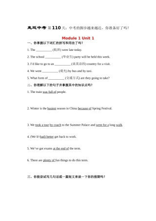 九年级英语下册Module1 Travel Unit1 预习学案 外研版