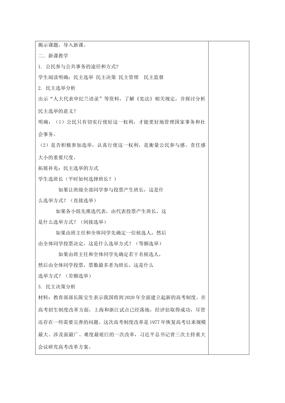 九年级道德与法治上册 第二单元 社会治理 依法保障 2.2 公民依法参与公共事务 第2框公民依法参与公共事务的途径与方式教案 粤教版-粤教版初中九年级上册政治教案_第2页