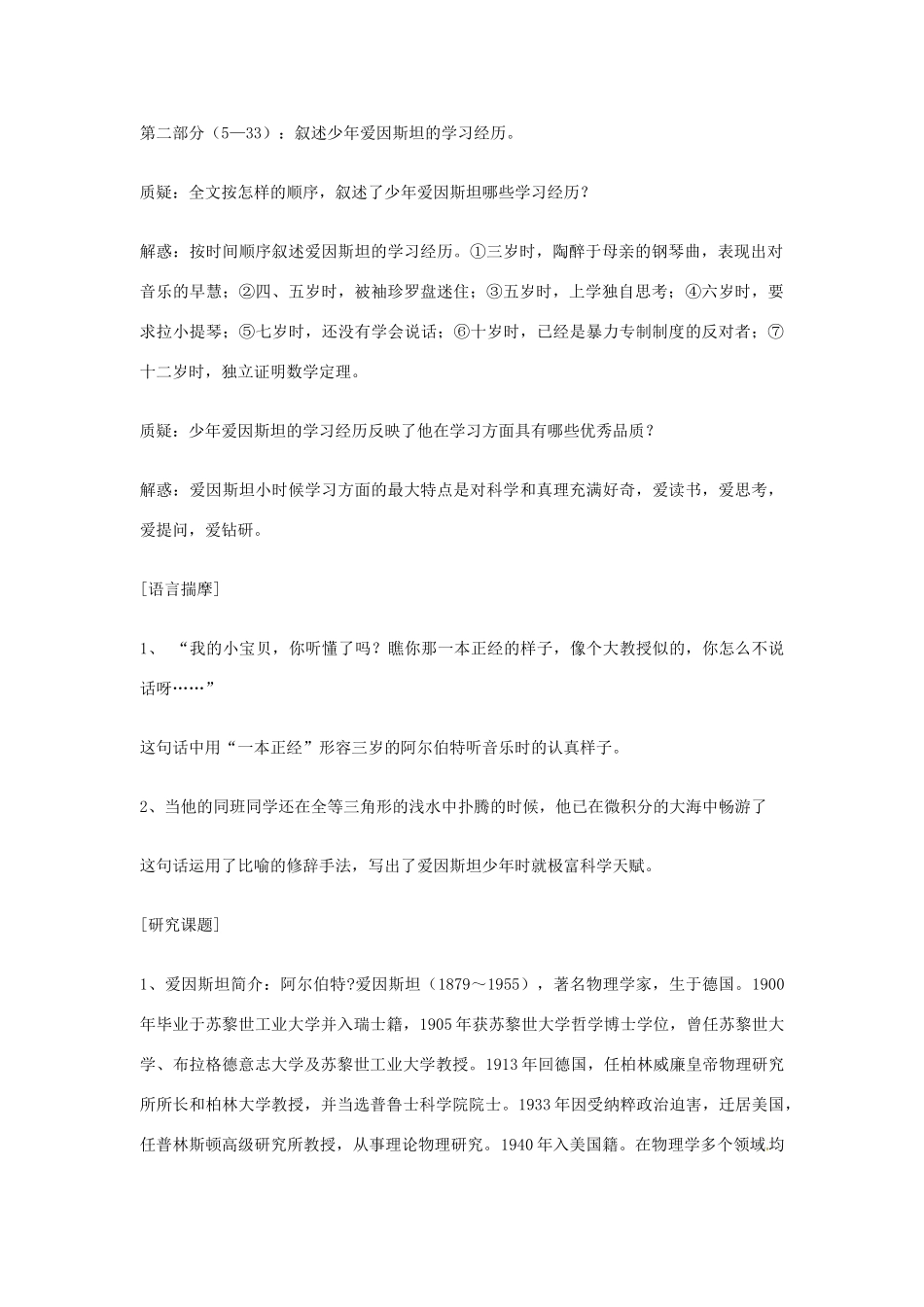 春七年级语文下册 第二单元 8《少年爱因斯坦》教案（2）（新版）语文版-（新版）语文版初中七年级下册语文教案_第2页