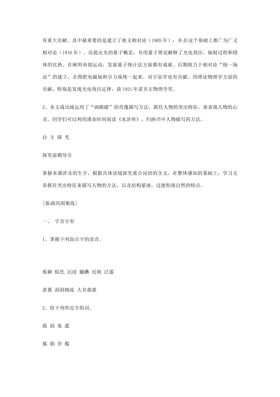春七年级语文下册 第二单元 8《少年爱因斯坦》教案（2）（新版）语文版-（新版）语文版初中七年级下册语文教案_第3页