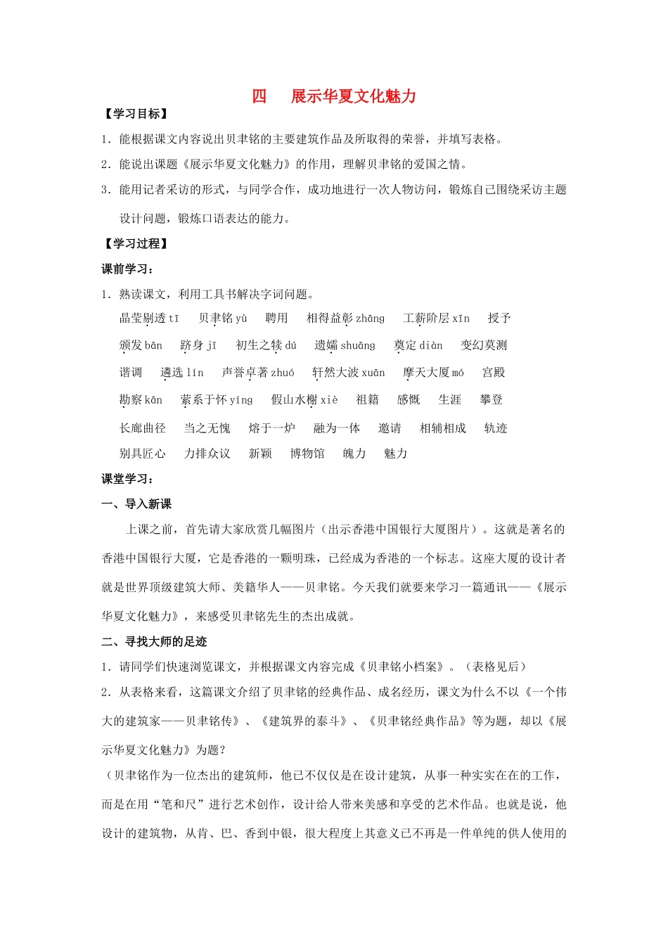 七年级语文下册 展示华夏文化魅力教案8 苏教版_第1页