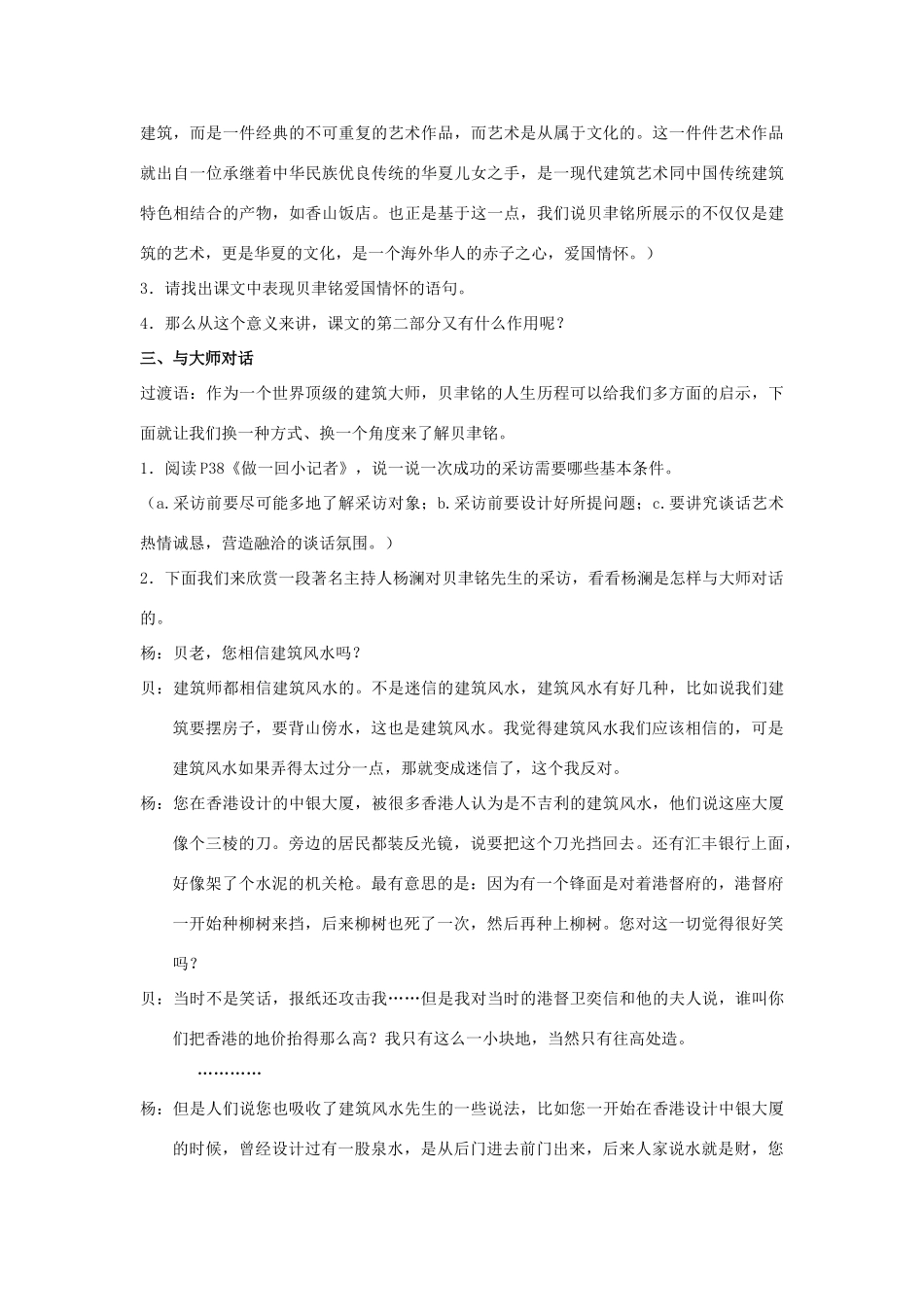 七年级语文下册 展示华夏文化魅力教案8 苏教版_第2页