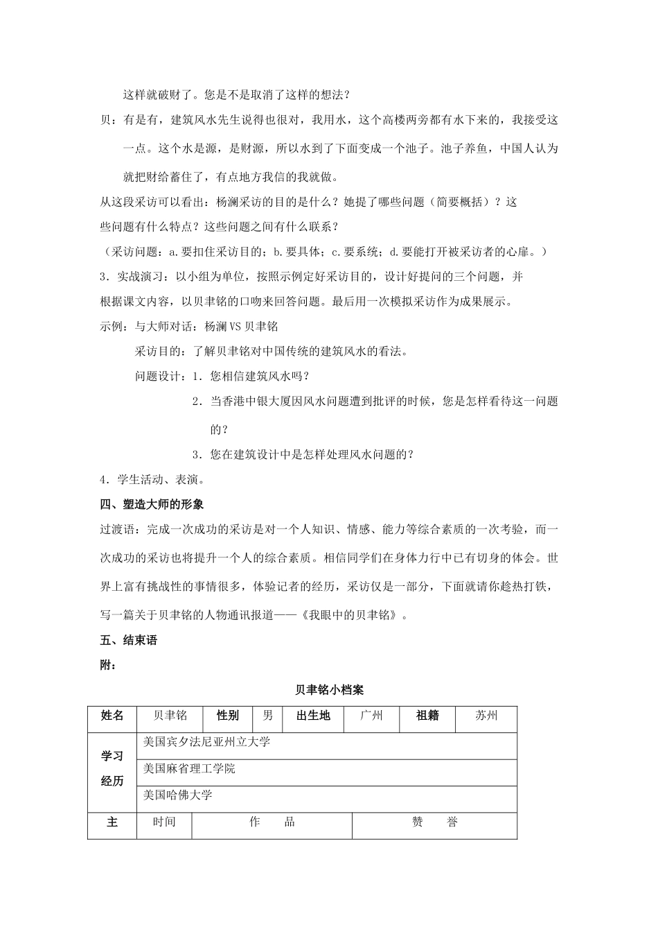 七年级语文下册 展示华夏文化魅力教案8 苏教版_第3页