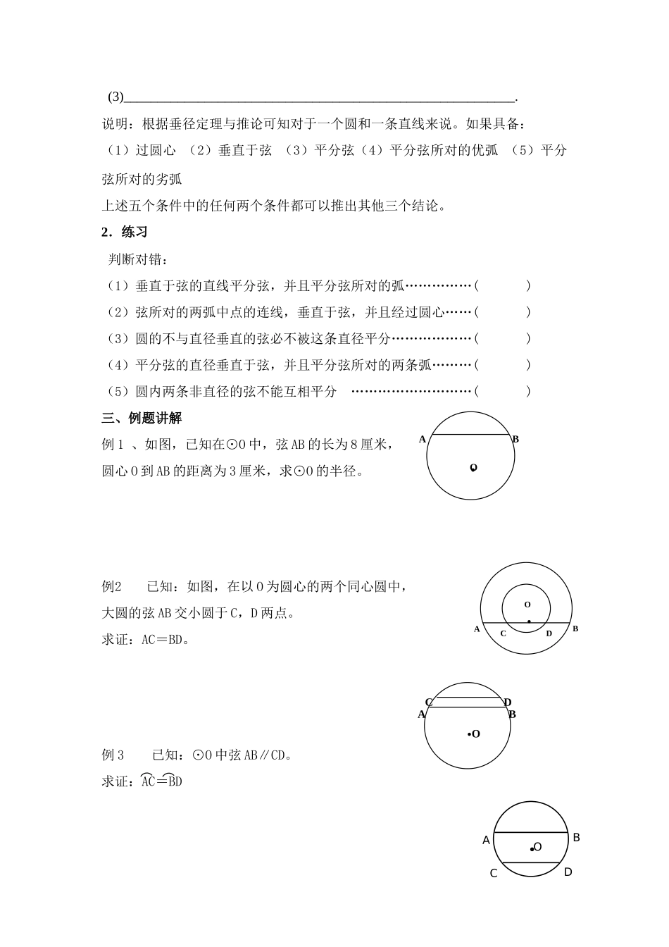 九年级数学上册 4.1圆的对称性（一）教学案（无答案） 青岛版_第2页