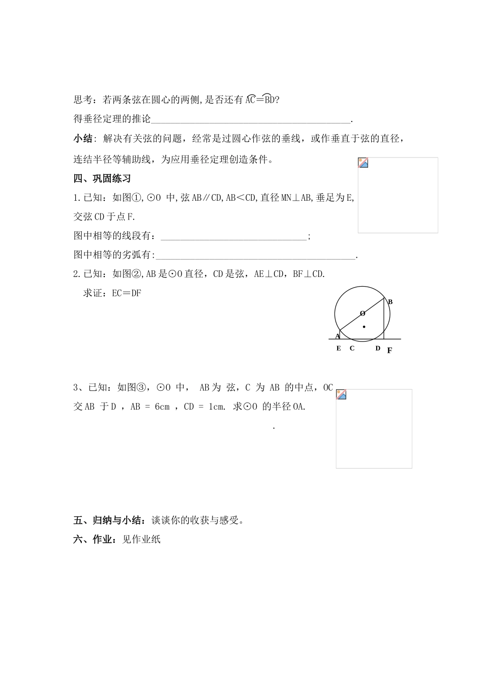 九年级数学上册 4.1圆的对称性（一）教学案（无答案） 青岛版_第3页