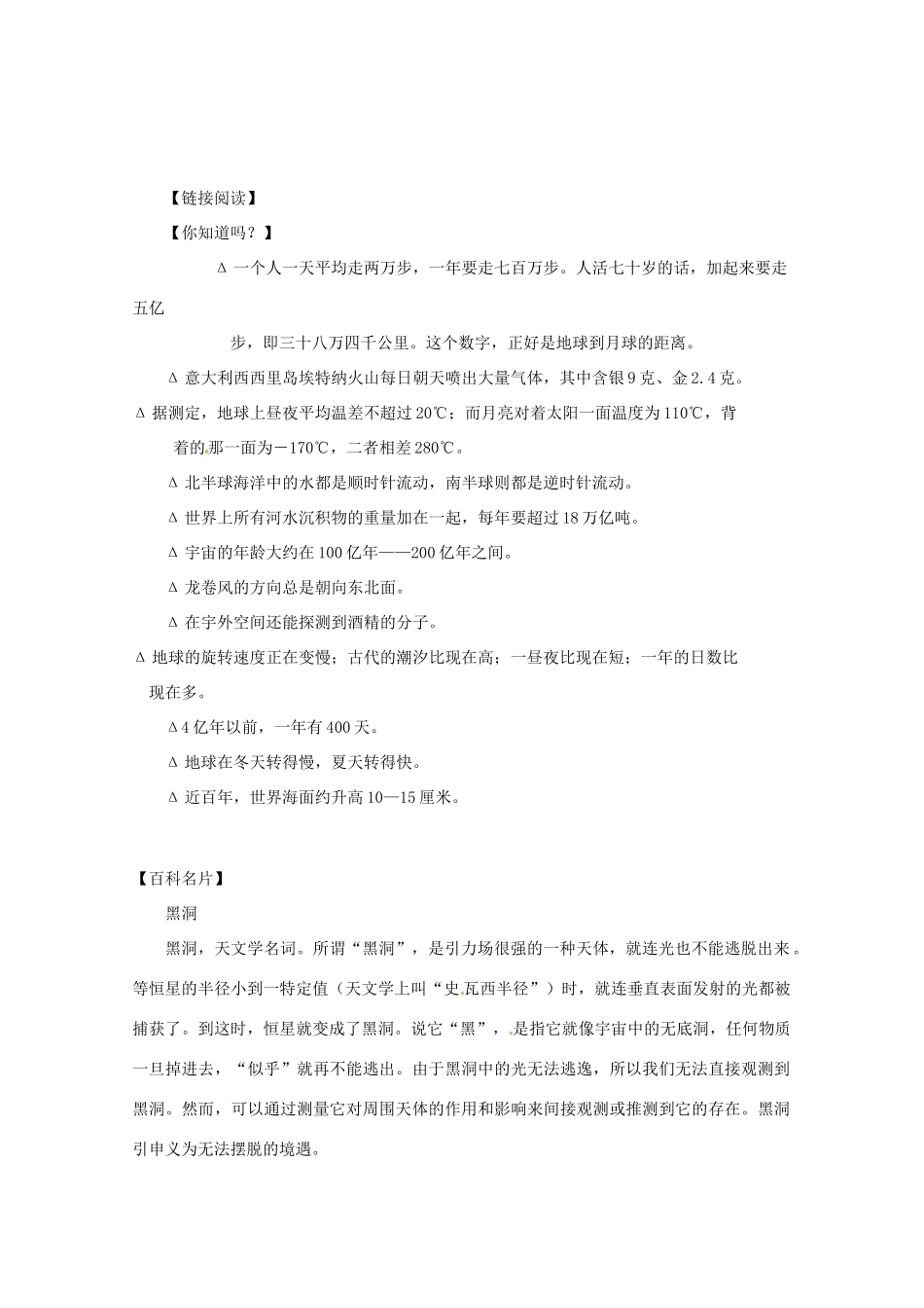 七年级语文上册 第20课《宇宙里有些什么》教案 苏教版_第3页