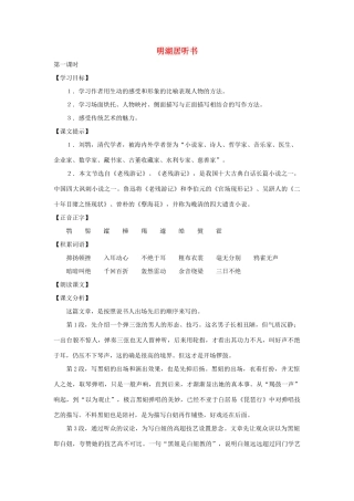 七年级语文上册 第40课《明湖居听书》教案 沪科版