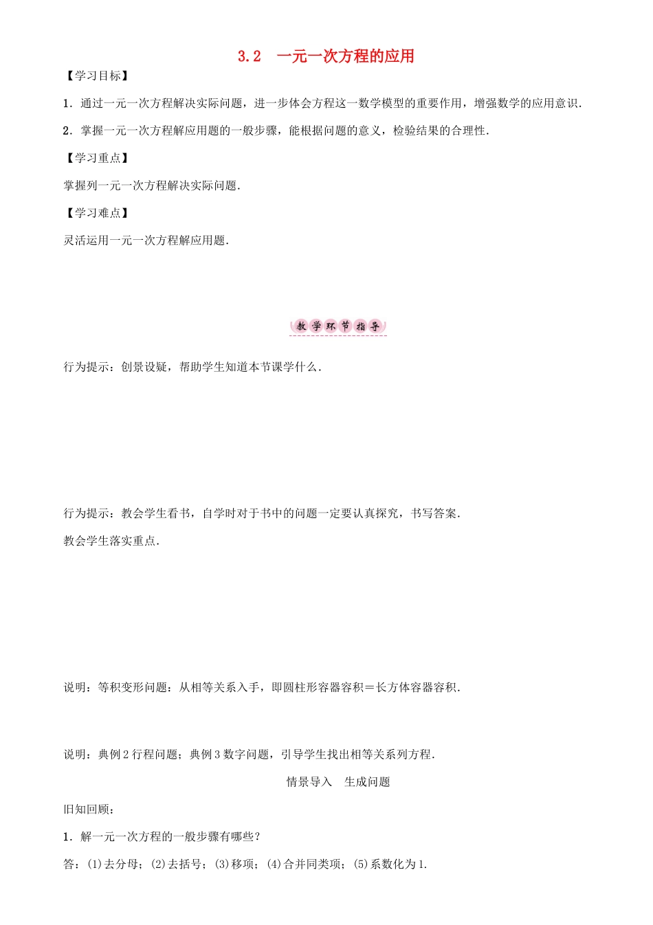 秋七年级数学上册 第3章 一次方程与方程组 3.2 一元一次方程的应用学案 （新版）沪科版-（新版）沪科版初中七年级上册数学学案_第1页