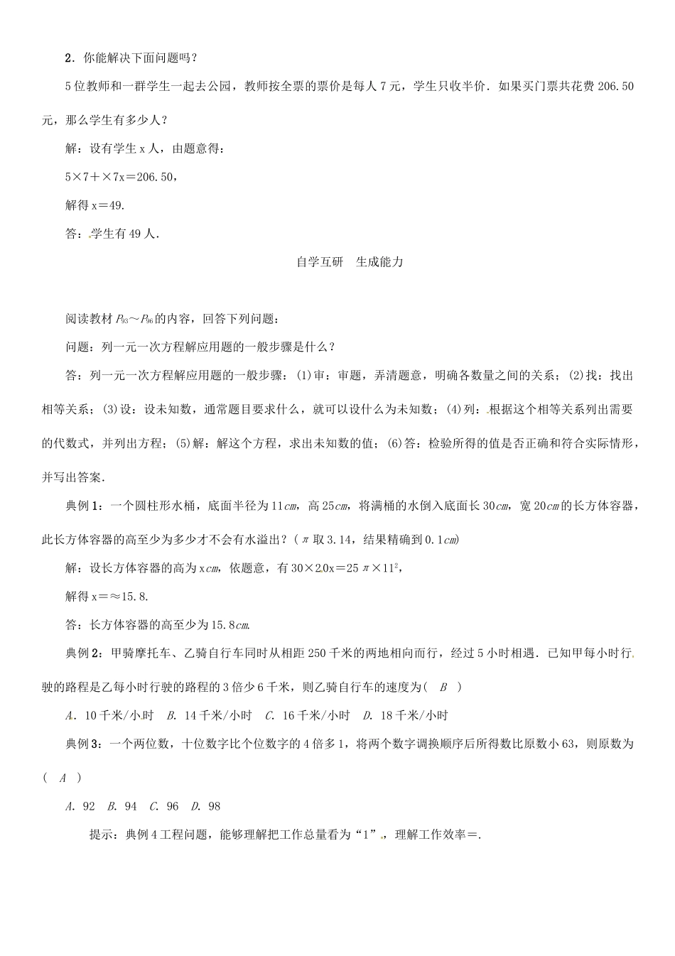 秋七年级数学上册 第3章 一次方程与方程组 3.2 一元一次方程的应用学案 （新版）沪科版-（新版）沪科版初中七年级上册数学学案_第2页