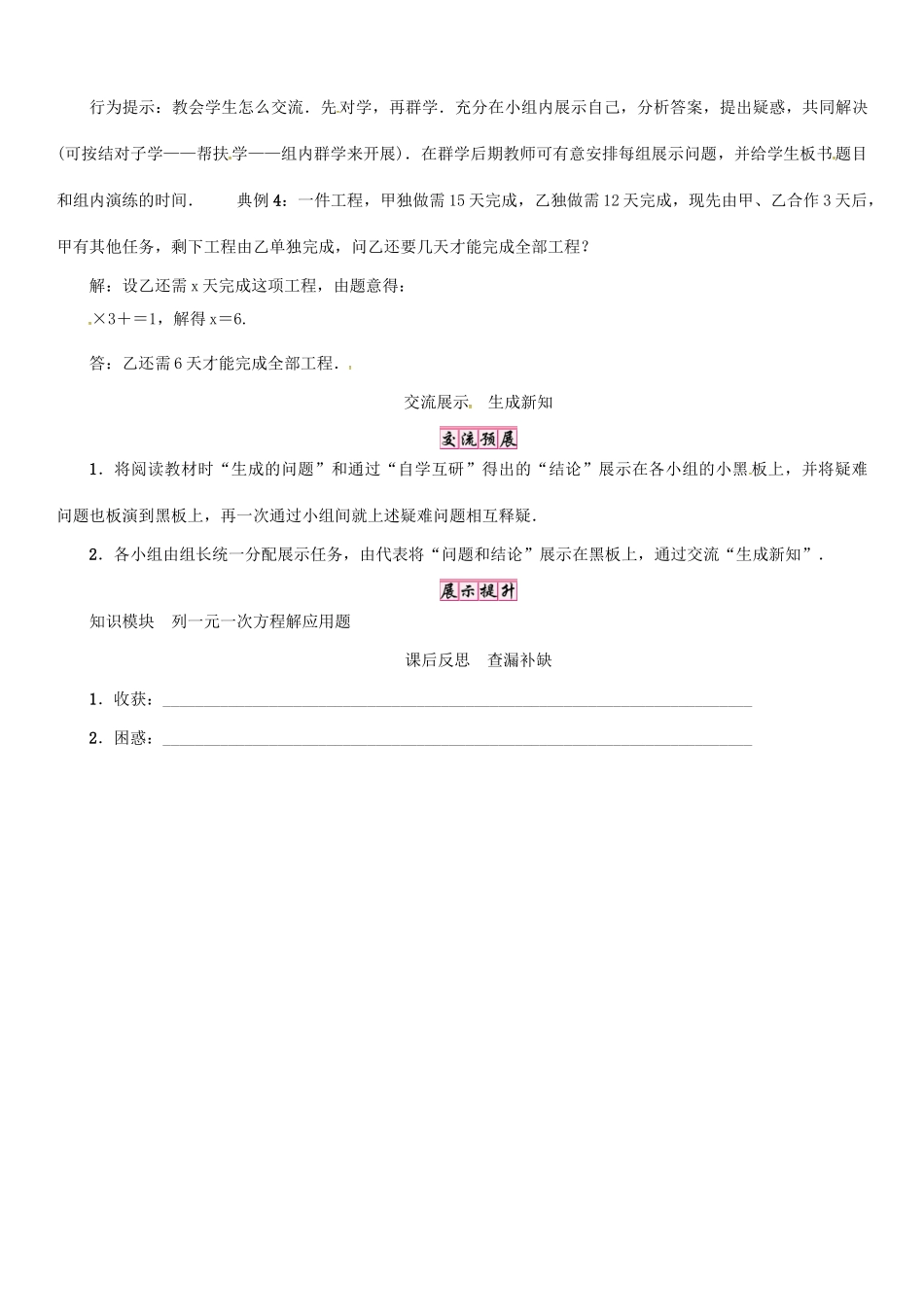 秋七年级数学上册 第3章 一次方程与方程组 3.2 一元一次方程的应用学案 （新版）沪科版-（新版）沪科版初中七年级上册数学学案_第3页