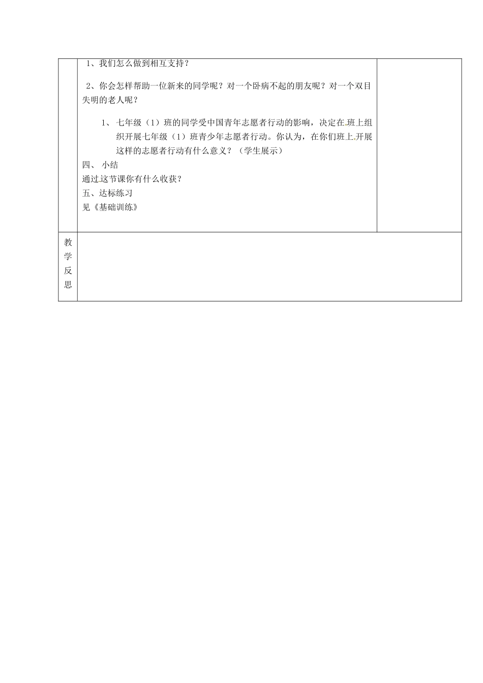 湖南省茶陵县七年级政治上册《相互支持》教案 人教新课标版_第2页