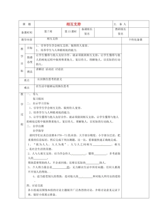 湖南省茶陵县七年级政治上册《相互支持》教案 人教新课标版