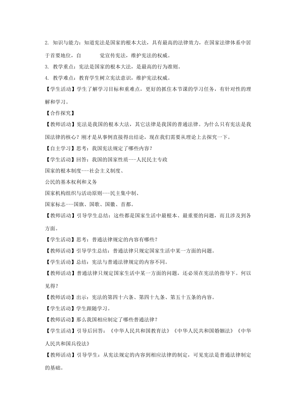 九年级政治全册 第六课 第二框 宪法是国家的根本大法教案2 新人教版_第3页