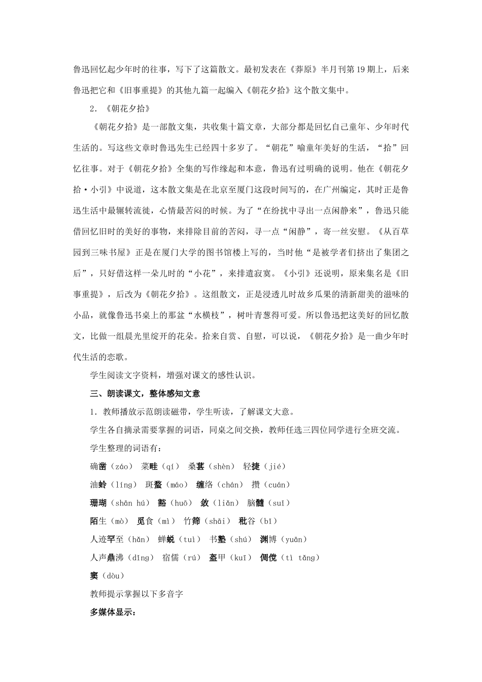 七年级语文上册《从百草园到三味书屋》教学设计3长春版_第3页