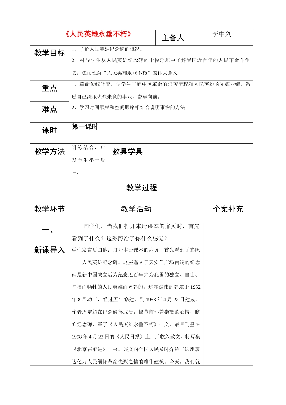 七年级语文下册《人民英雄永垂不朽》教案3苏教版_第1页