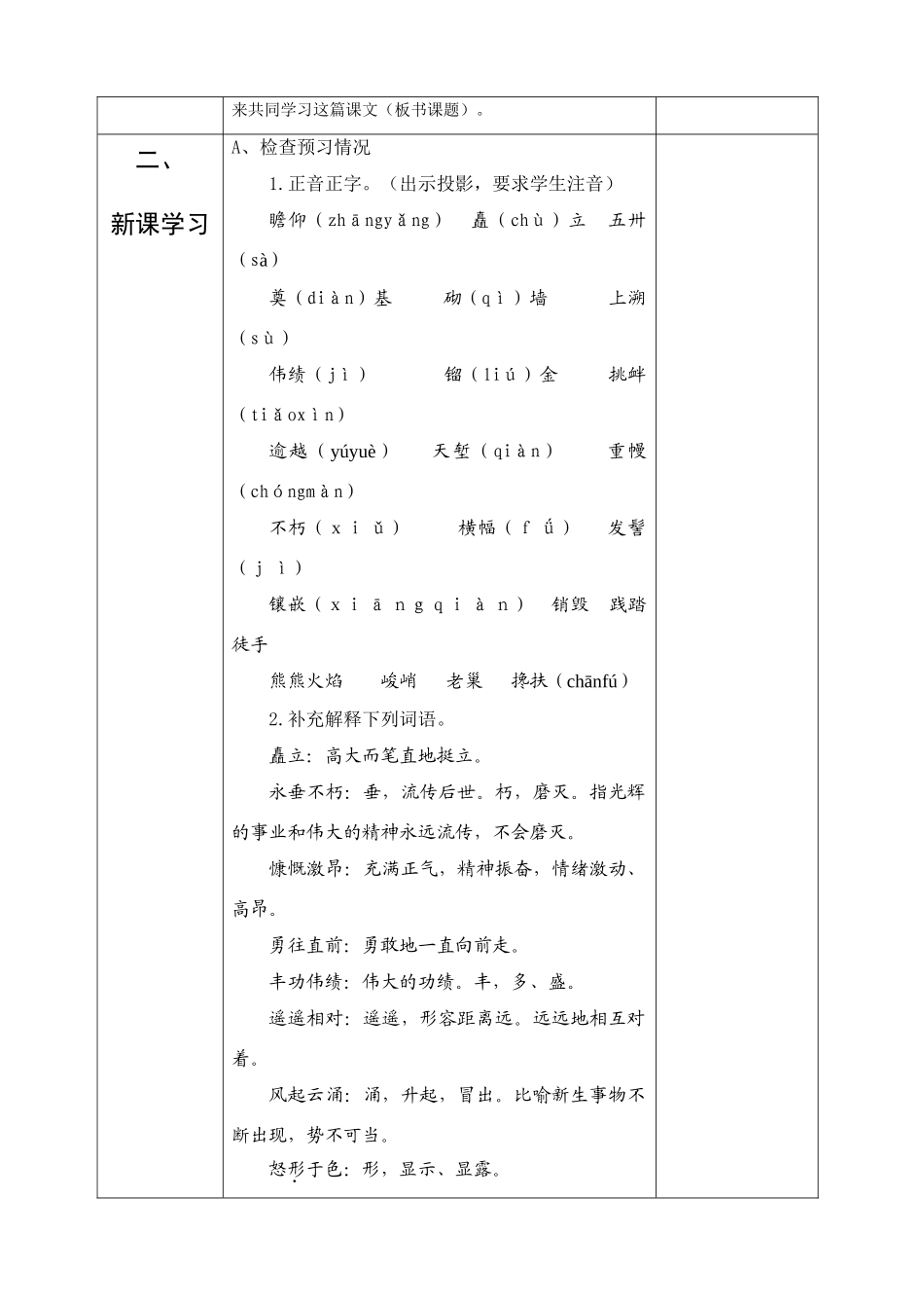 七年级语文下册《人民英雄永垂不朽》教案3苏教版_第2页