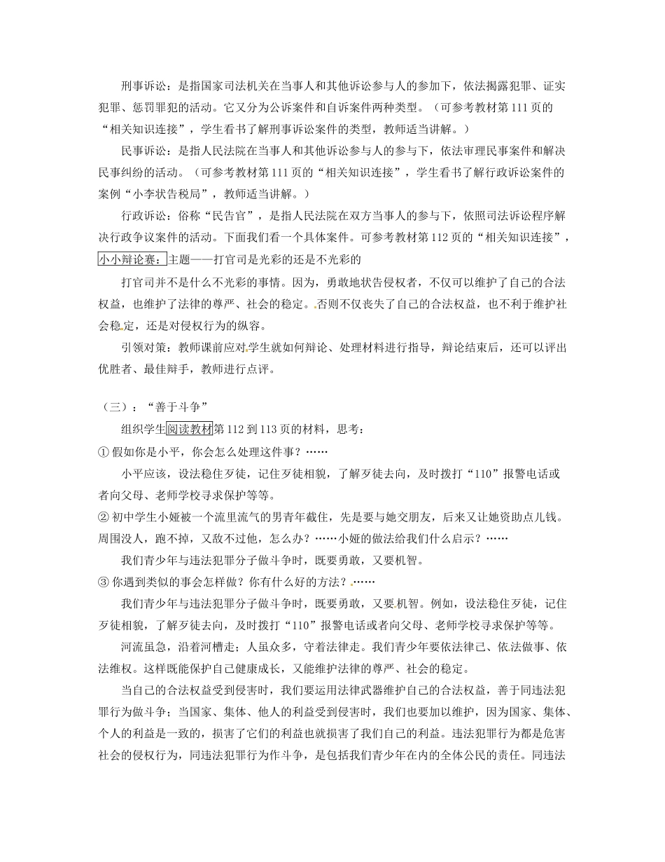 福建省福清西山学校七年级政治《8.2善用法律保护自己》教案_第3页