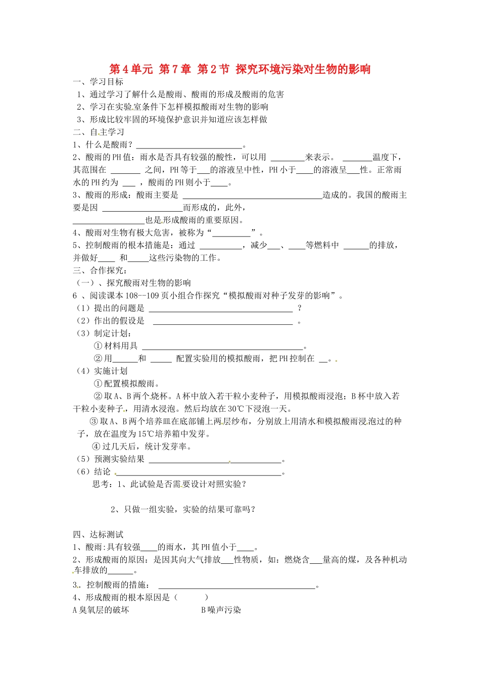 江苏省泰州市永安初级中学七年级生物下册 第4单元 第7章 第2节 探究环境污染对生物的影响导学案 （新版）新人教版_第1页
