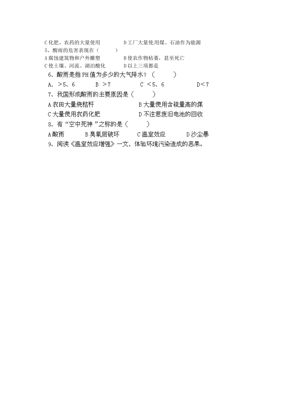 江苏省泰州市永安初级中学七年级生物下册 第4单元 第7章 第2节 探究环境污染对生物的影响导学案 （新版）新人教版_第2页