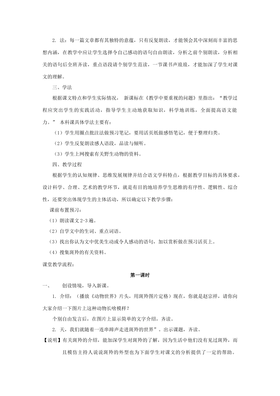 七年级语文下册 第27课《斑羚飞渡》说课稿 人教新课标版_第3页