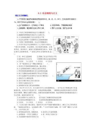 广东省惠东县教育教学研究室八年级政治下册 8.2 社会规则与正义课后抽测 粤教版