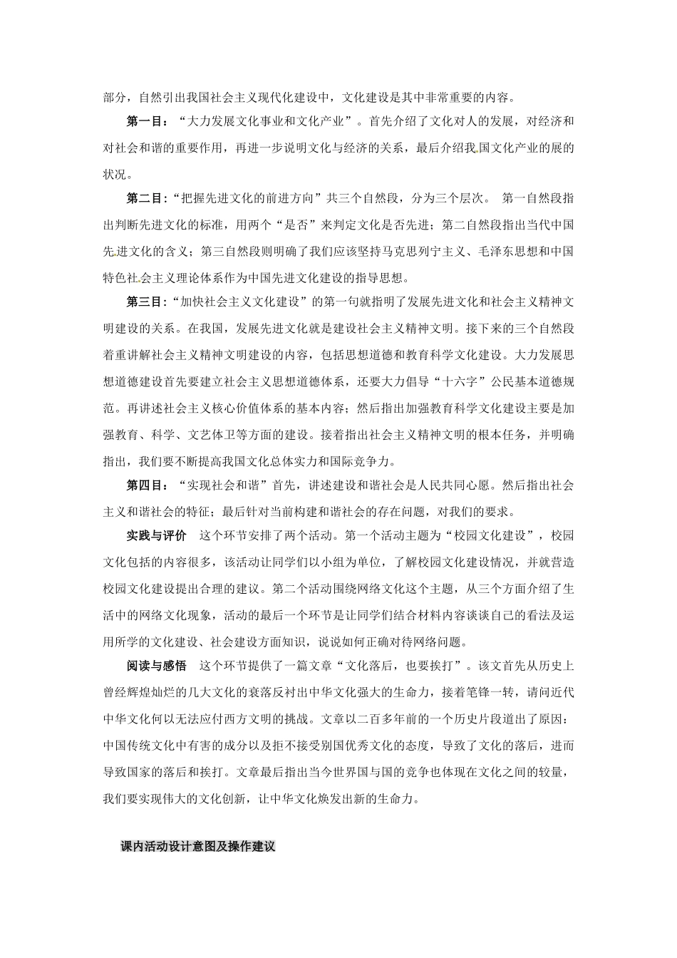 九年级政治全册 2.3.1 共建美好和谐社会教案 粤教版-粤教版初中九年级全册政治教案_第2页