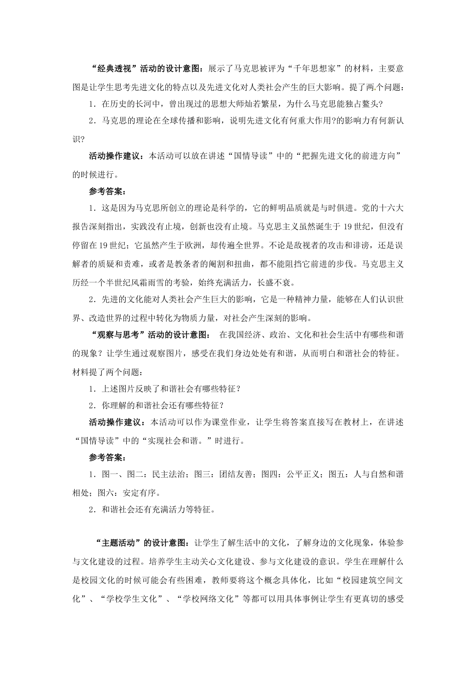 九年级政治全册 2.3.1 共建美好和谐社会教案 粤教版-粤教版初中九年级全册政治教案_第3页