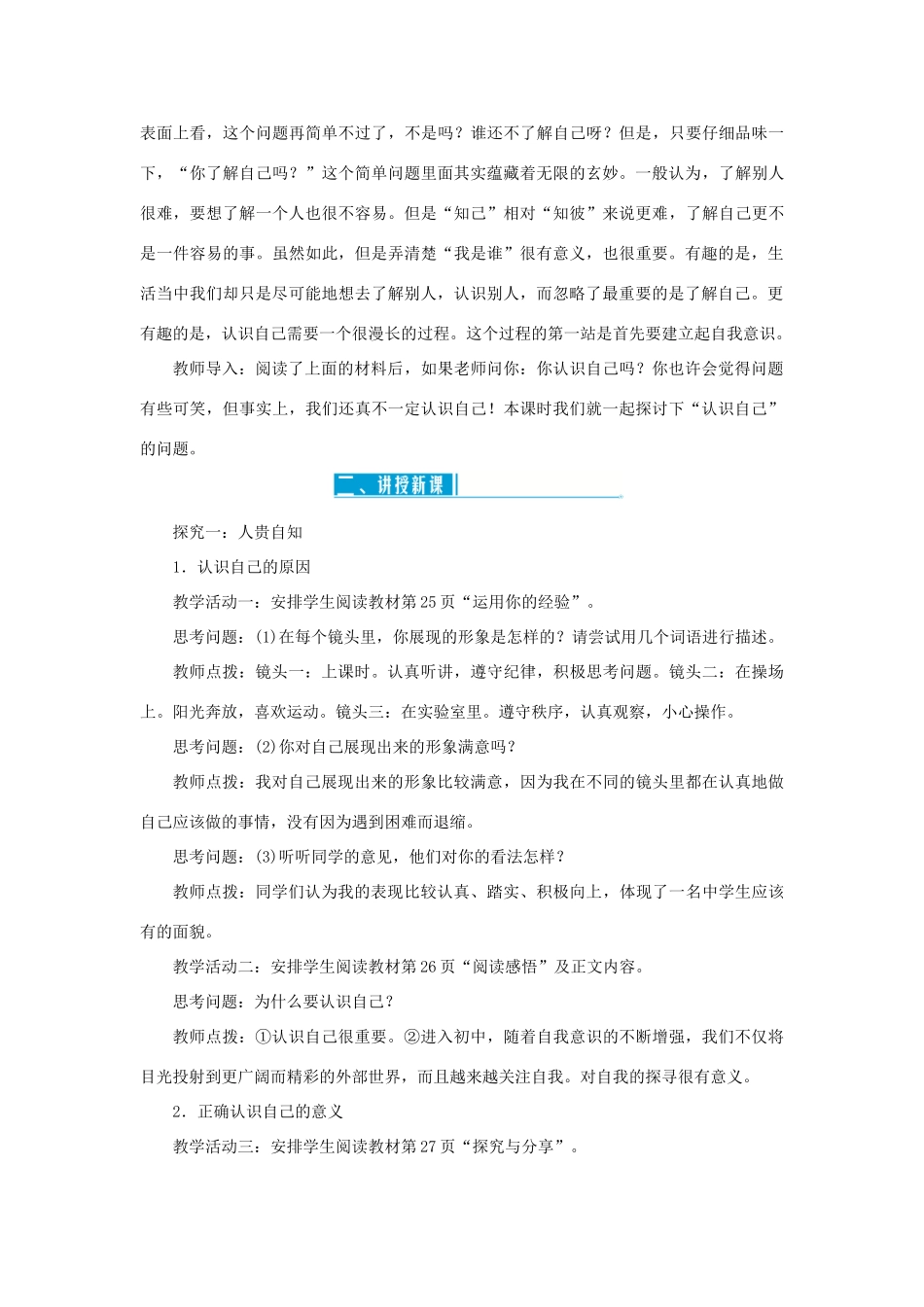 七年级道德与法治上册 第一单元 成长的节拍 第三课 发现自己 第1课时 认识自己教案 新人教版-新人教版初中七年级上册政治教案_第2页