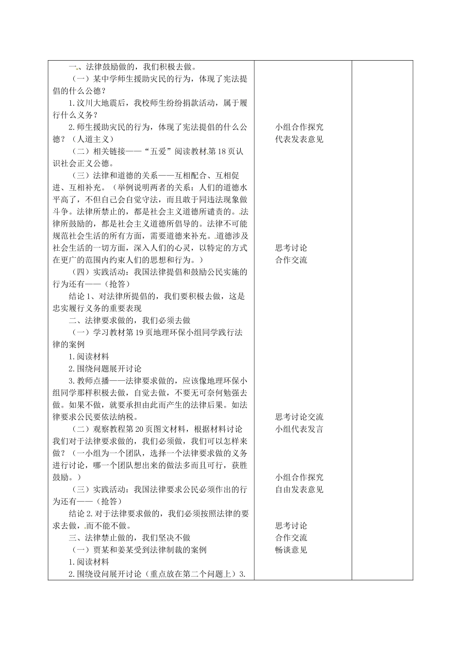 甘肃省武威第十一中学八年级政治下册《第一单元 第二课 忠实履行义务》教案 新人教版_第2页