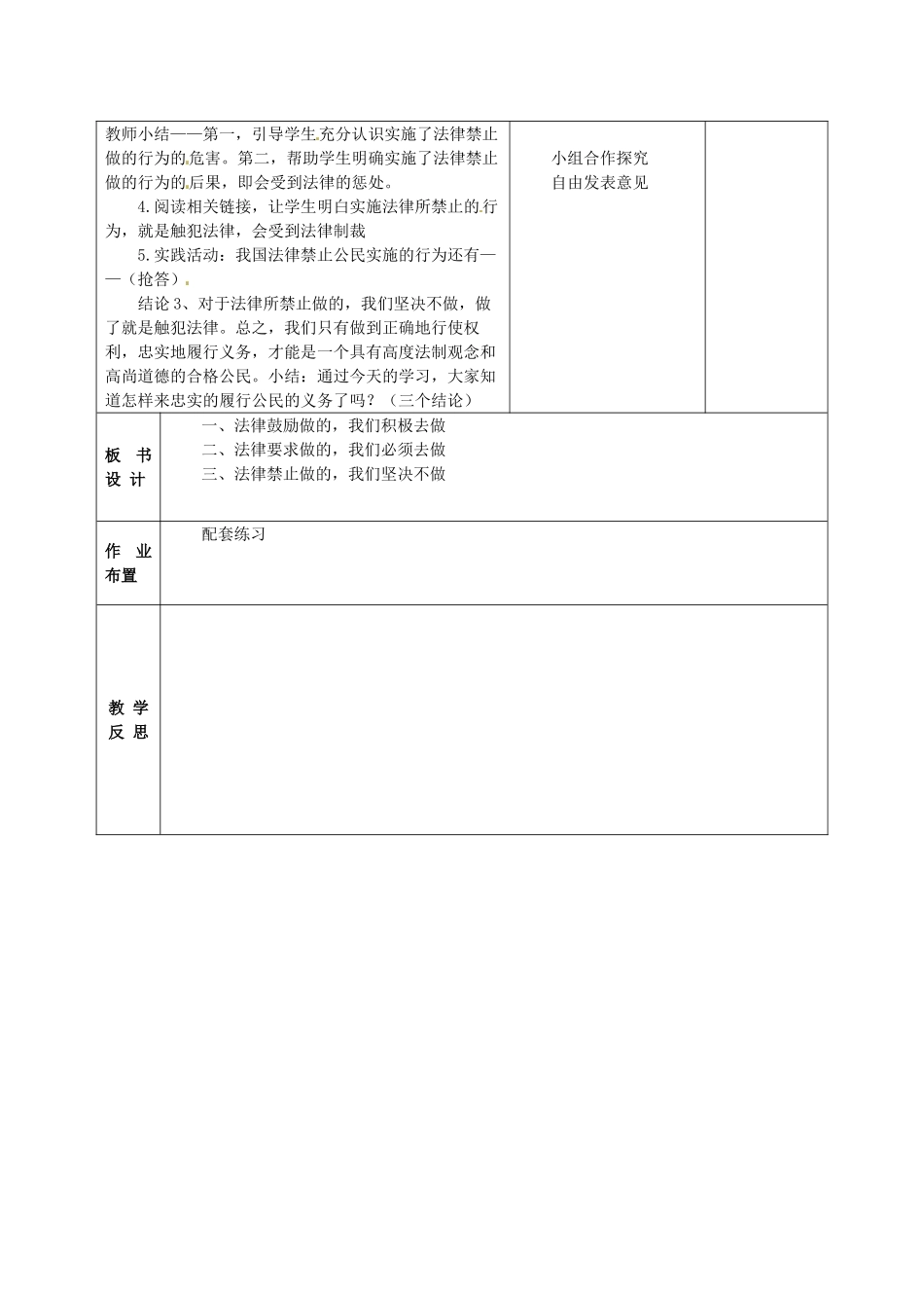 甘肃省武威第十一中学八年级政治下册《第一单元 第二课 忠实履行义务》教案 新人教版_第3页