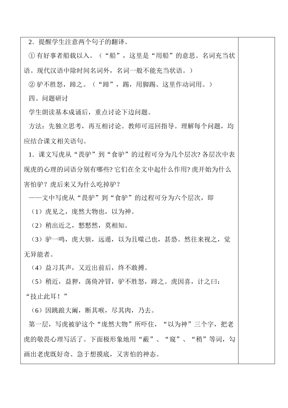 七年级语文下册黔之驴苏教版_第3页