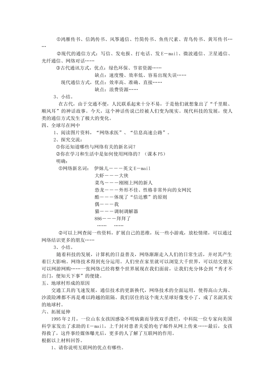 九年级政治 第一课生活在地球村教案 人民版_第2页