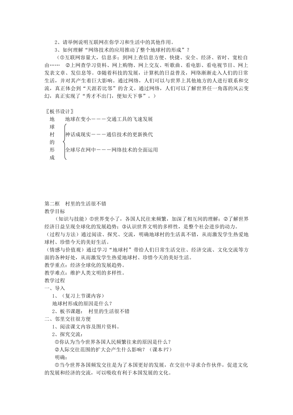 九年级政治 第一课生活在地球村教案 人民版_第3页