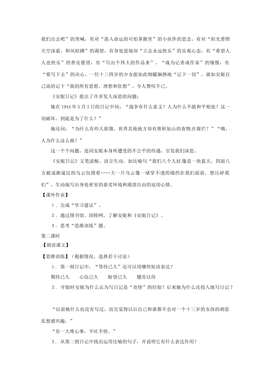 七年级语文上册第六单元29《密室日记》教案上海五四制版_第2页