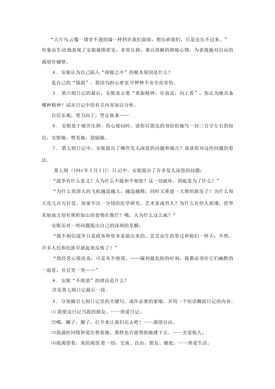 七年级语文上册第六单元29《密室日记》教案上海五四制版_第3页