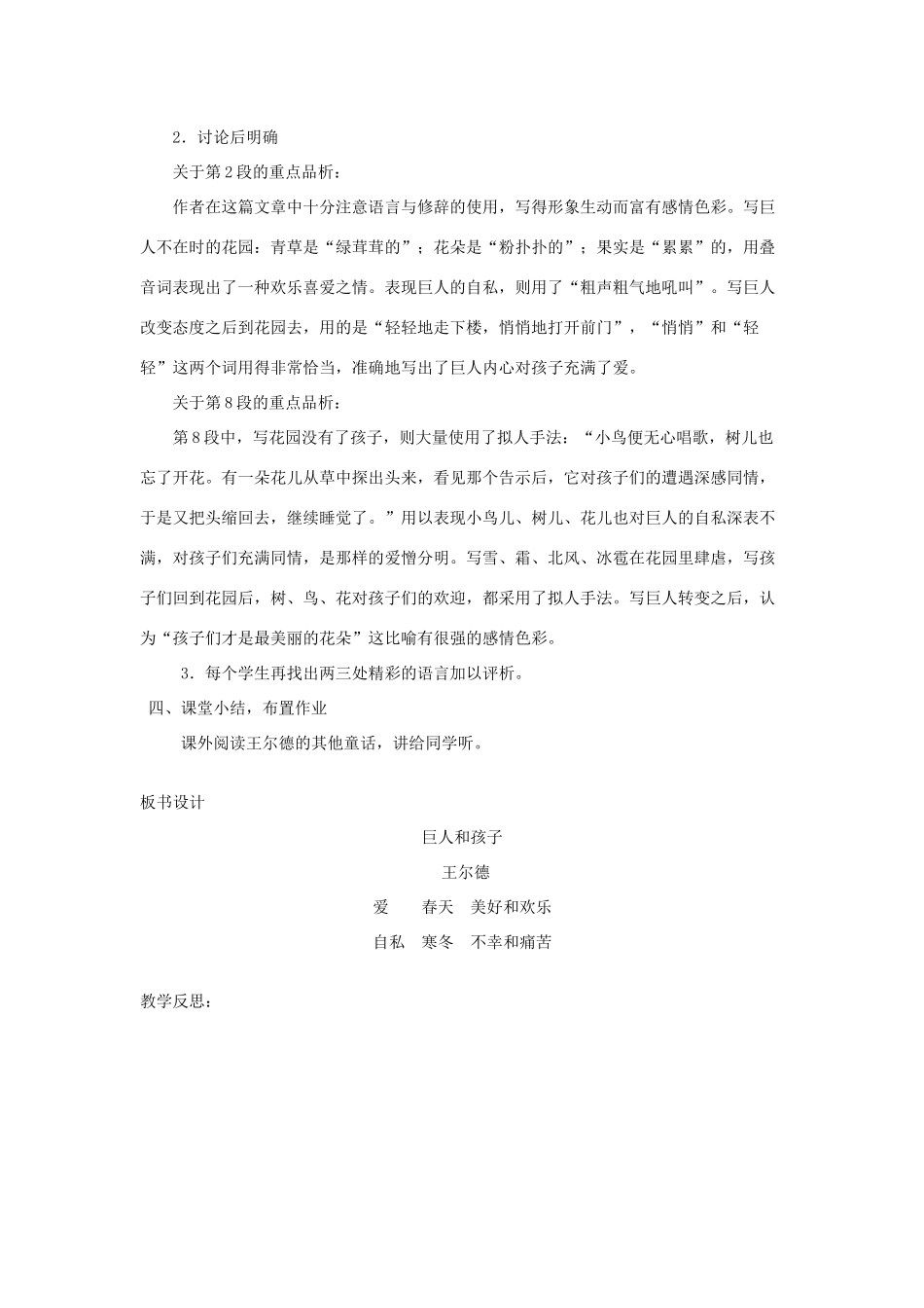 七年级语文下册 第三单元 11 巨人和孩子（第2课时）教案 语文版-语文版初中七年级下册语文教案_第2页