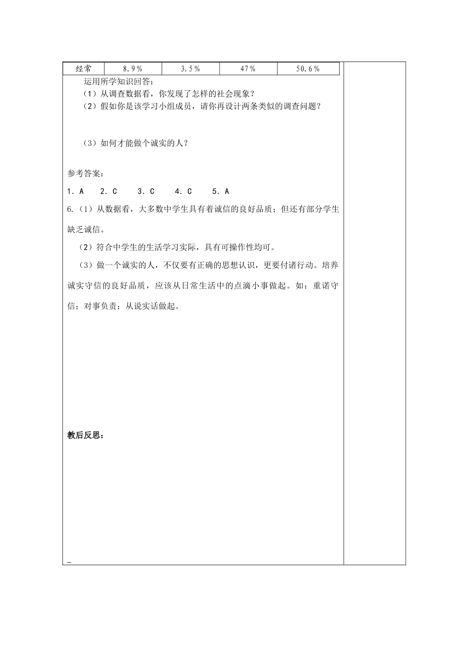 九年级思想品德  第五课第二框《做诚实的人》教案  苏教版_第3页