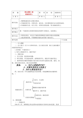 九年级思想品德  第五课第二框《做诚实的人》教案  苏教版