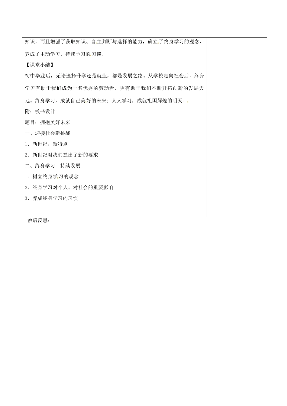 福建省福清西山学校九年级政治 拥抱美好未来教案_第3页