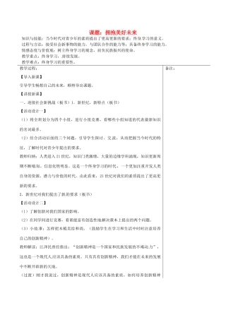 福建省福清西山学校九年级政治 拥抱美好未来教案