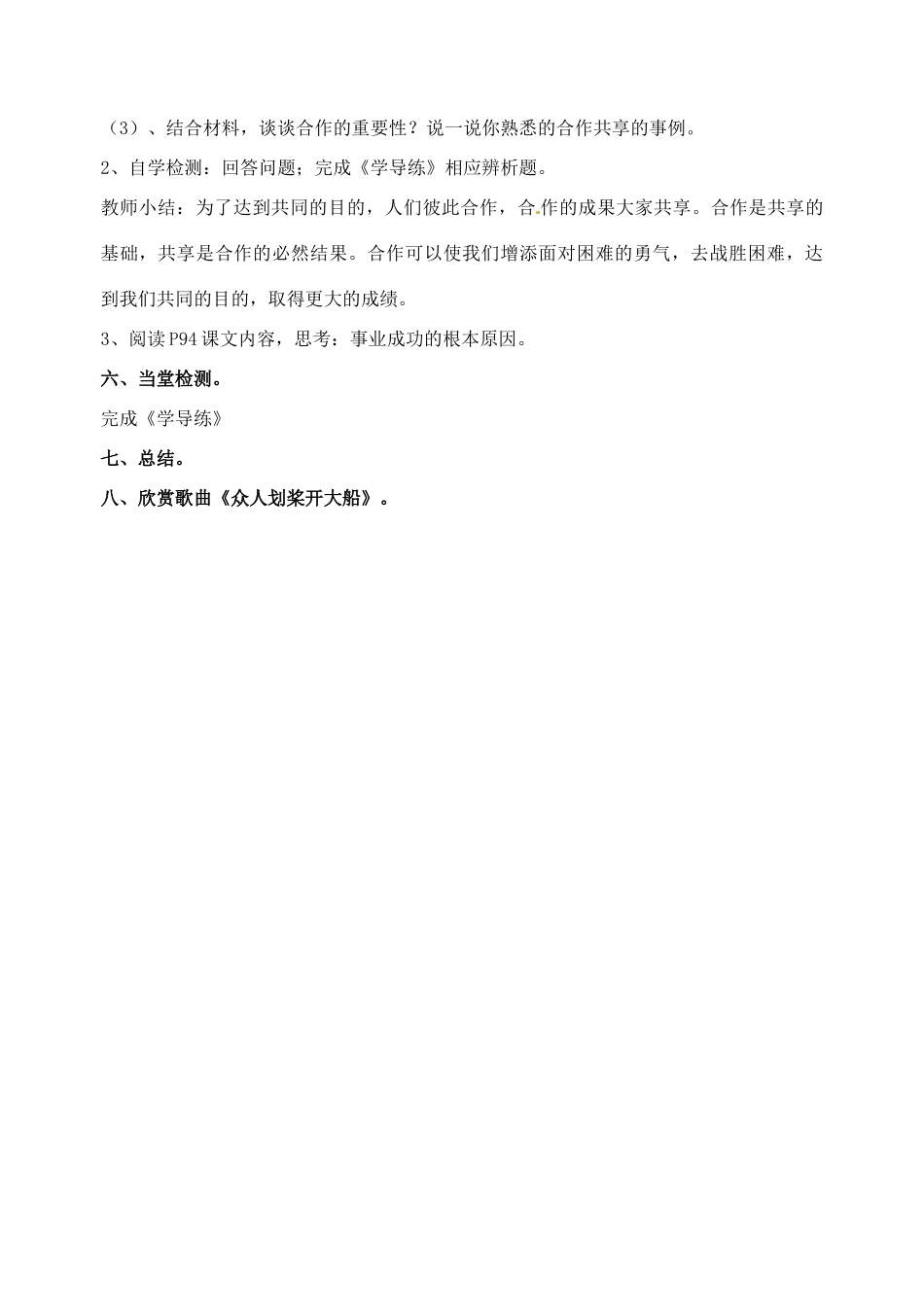 广东省汕头市八年级政治 第八课 竞争合作求双赢（1）教案 新人教版_第3页