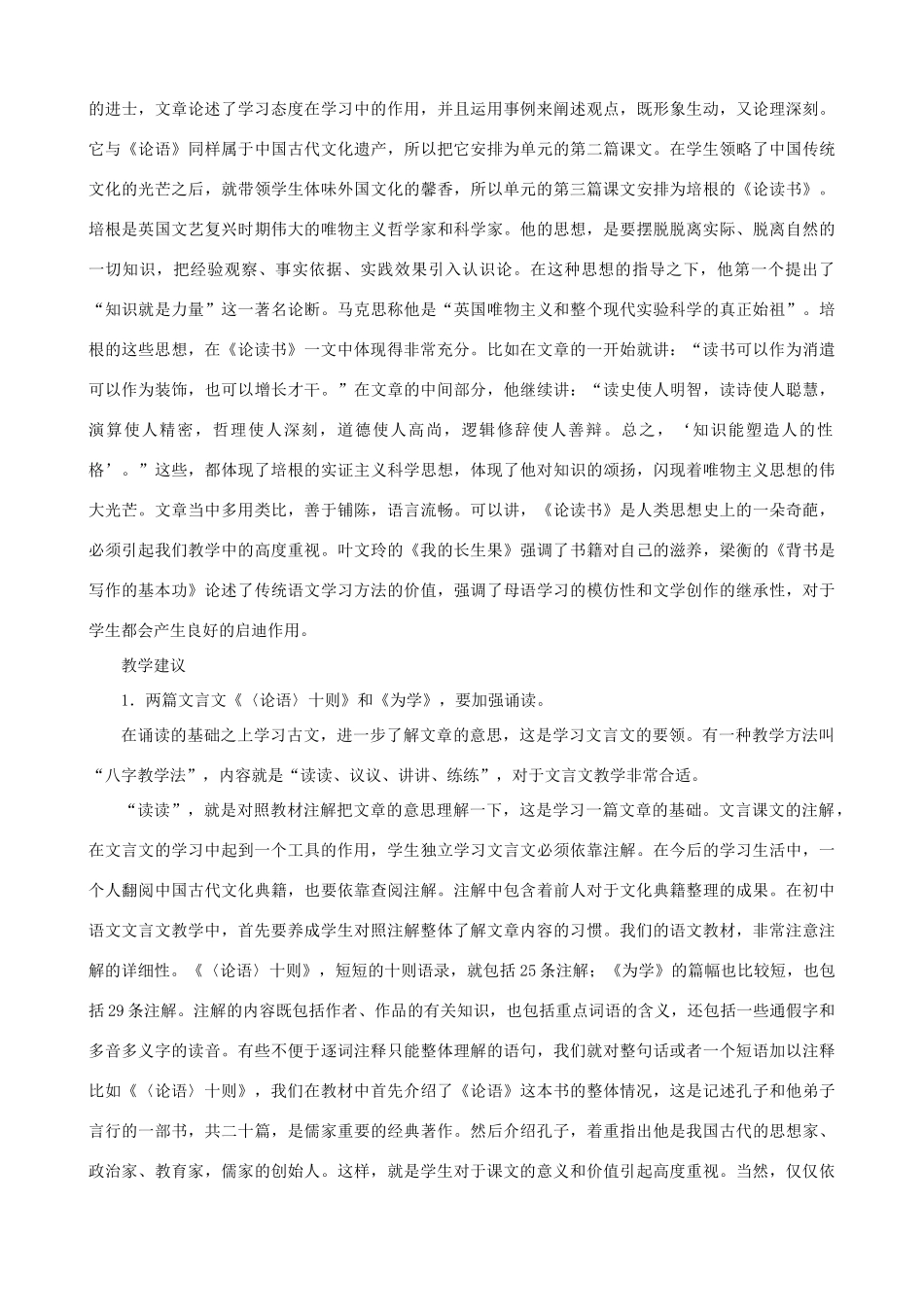 七年级语文上册 第五单元备课精要 冀教版_第2页