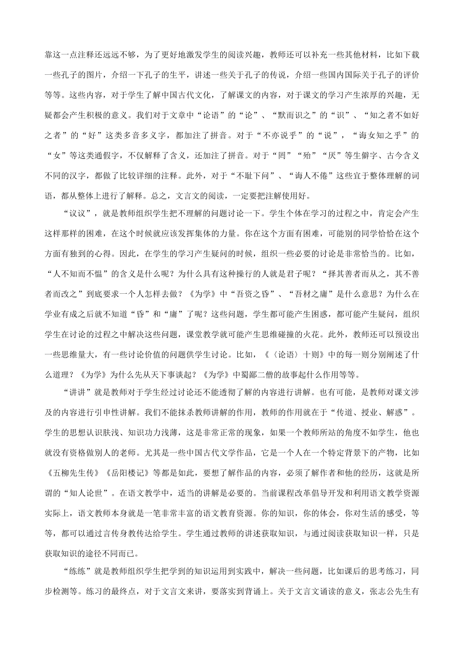 七年级语文上册 第五单元备课精要 冀教版_第3页