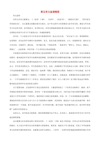 七年级语文上册 第五单元备课精要 冀教版