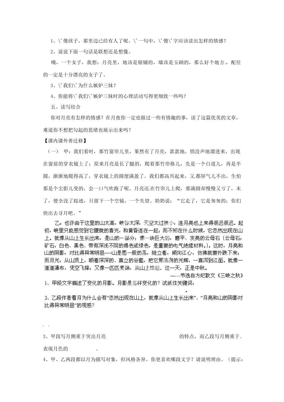 江苏省涟水县第四中学七年级语文下册《第7课 月迹》（第二课时）教案 苏教版_第2页