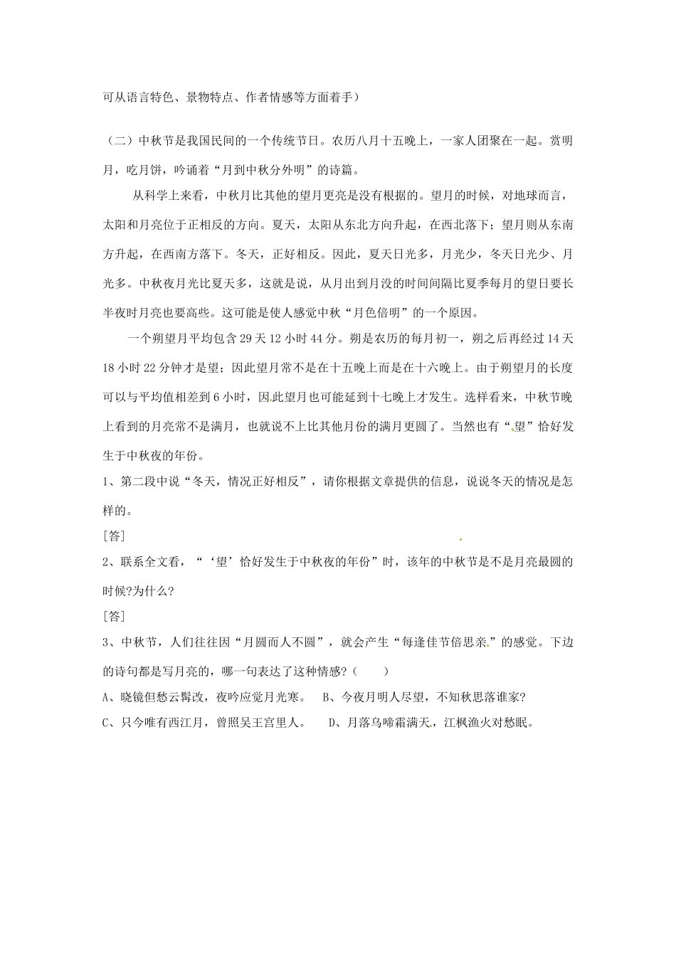 江苏省涟水县第四中学七年级语文下册《第7课 月迹》（第二课时）教案 苏教版_第3页