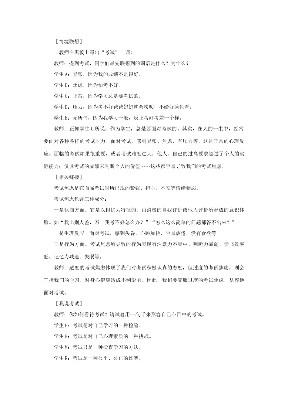 江苏省大丰市第七中学九年级政治《3课二勤奋学习 善于学习》教案_第2页