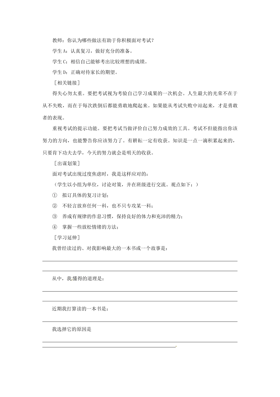 江苏省大丰市第七中学九年级政治《3课二勤奋学习 善于学习》教案_第3页