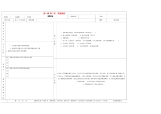 内蒙古阿鲁科尔沁旗天山第六中学八年级政治上册 第一课 第二框 我爱我家教案 新人教版