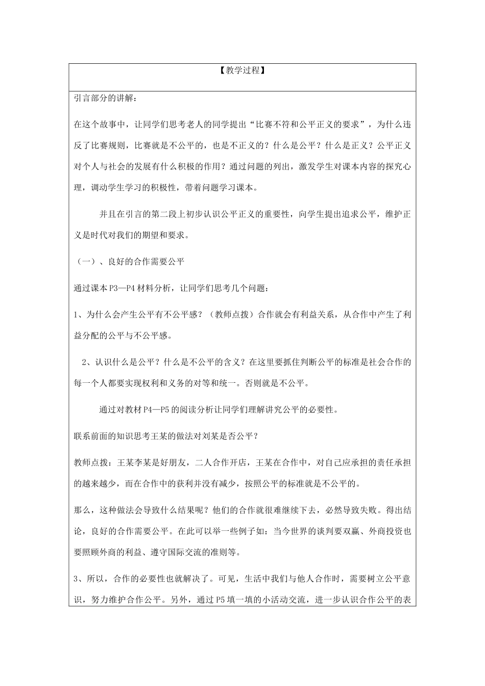 九年级政治全册 第1单元 在社会生活中承担责任 第一课 公平、正义 第1框 我们向往公平教案 鲁教版-鲁教版初中九年级全册政治教案_第2页